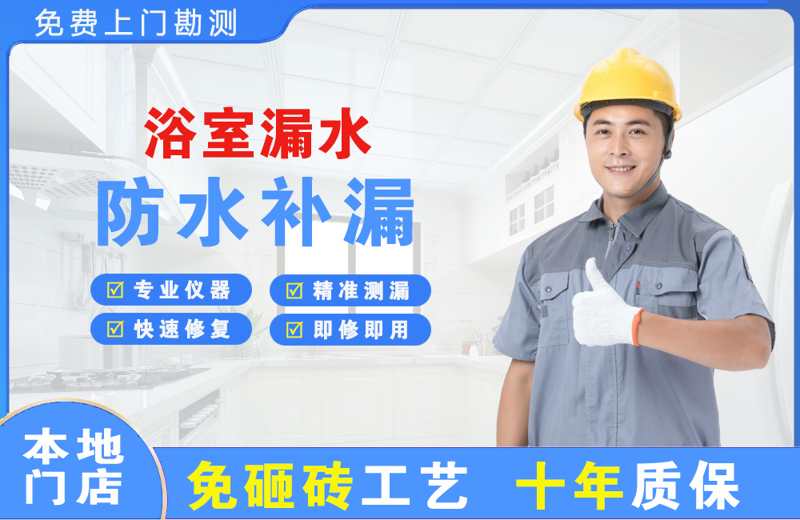 丰顺浴室漏水维修